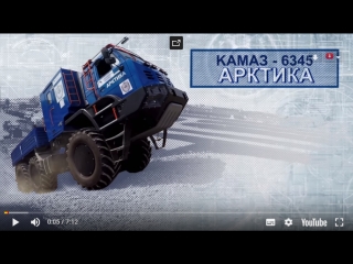 КАМАЗ-Арктика. Технические характеристики, подробный рассказ о вездеходе, показ жилого модуля внутри