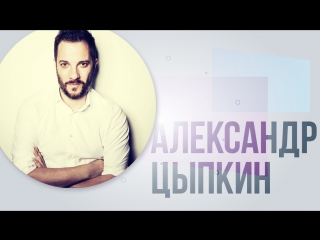 Александр Цыпкин о выступлениях в хосписе, борьбе с раком и детях-бабочках