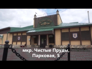 Ресторан армянской кухни «КАМЕЛОТ» в Кирове