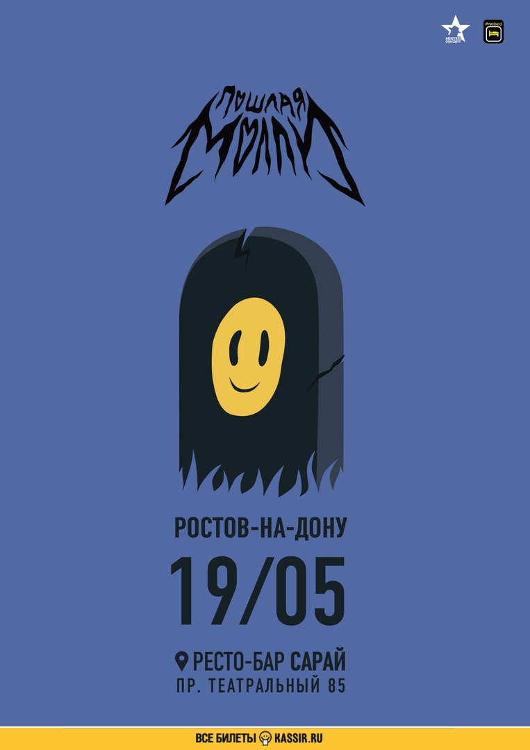 Афиша Ростов-на-Дону ПОШЛАЯ МОЛЛИ x РОСТОВ-НА-ДОНУ x 19 МАЯ
