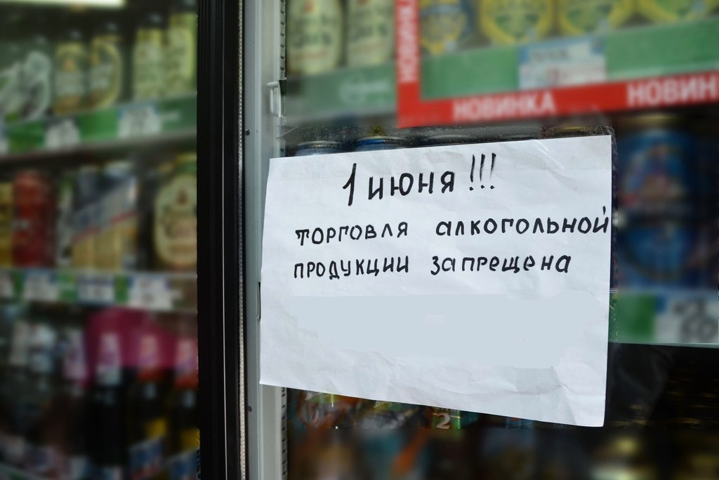 1 июня в Таганроге продажа алкоголя будет запрещена