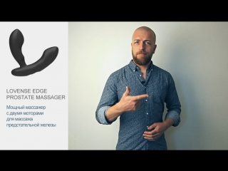 Вибромассажёр простаты Lovense Edge