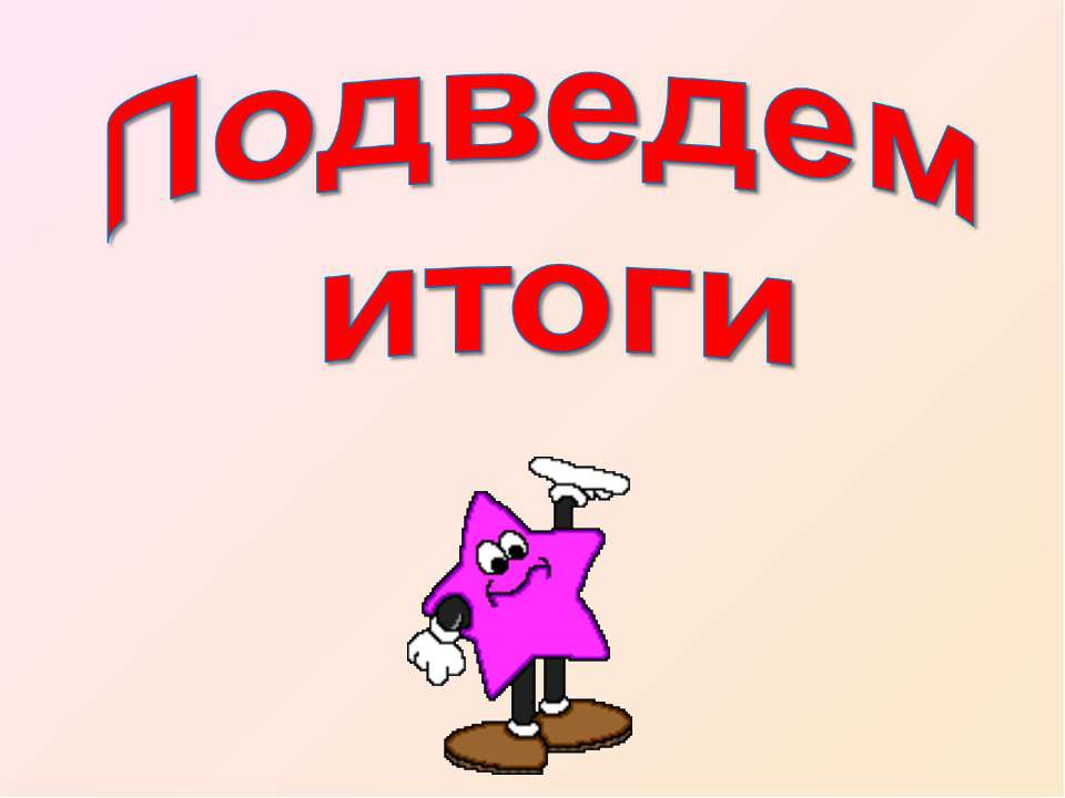 Картинка с надписью результат