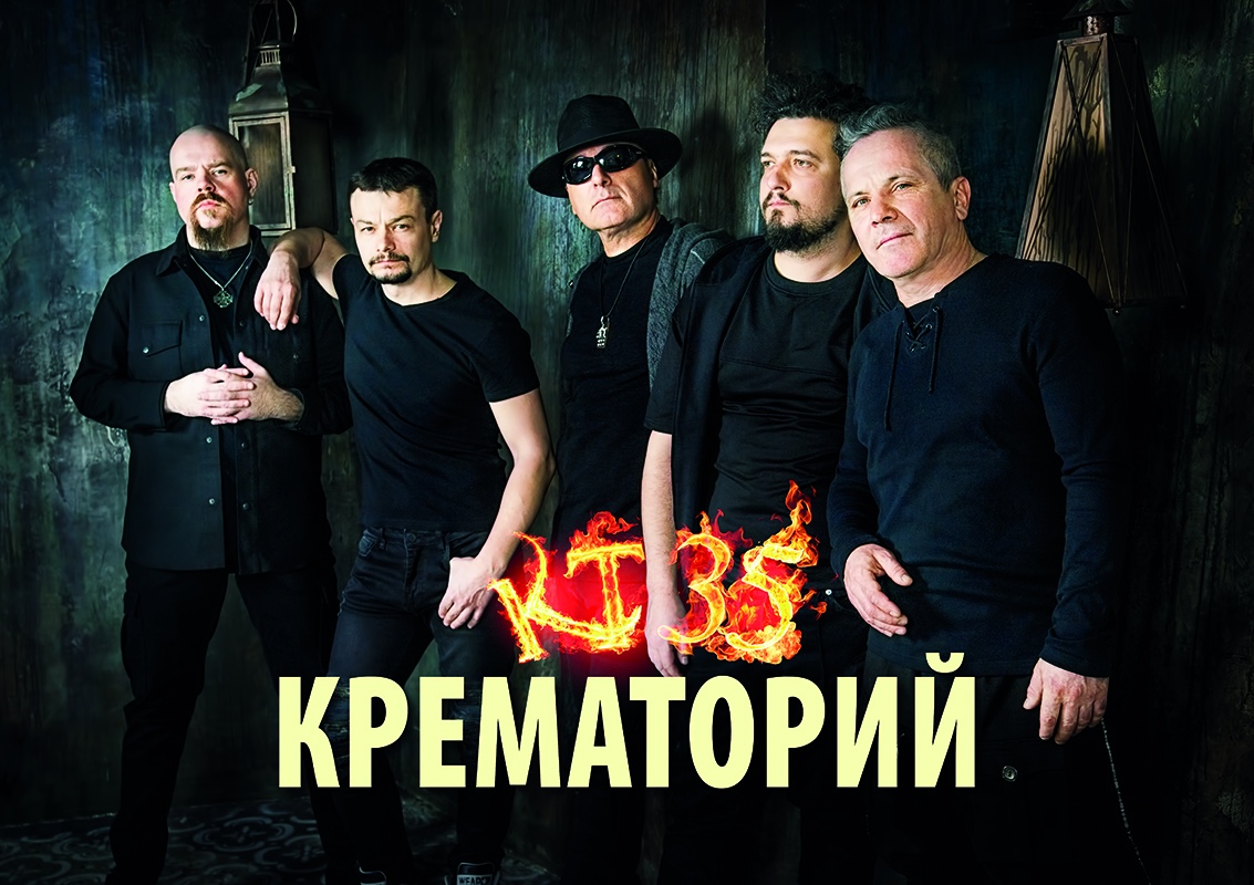Афиша Солнечногорск 8.10 - КРЕМАТОРИЙ - Солнечногорск - КАРЕ-КЛУБ