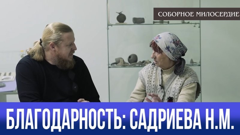 БЛАГОДАРНОСТЬ САДРИЕВА Н.М.