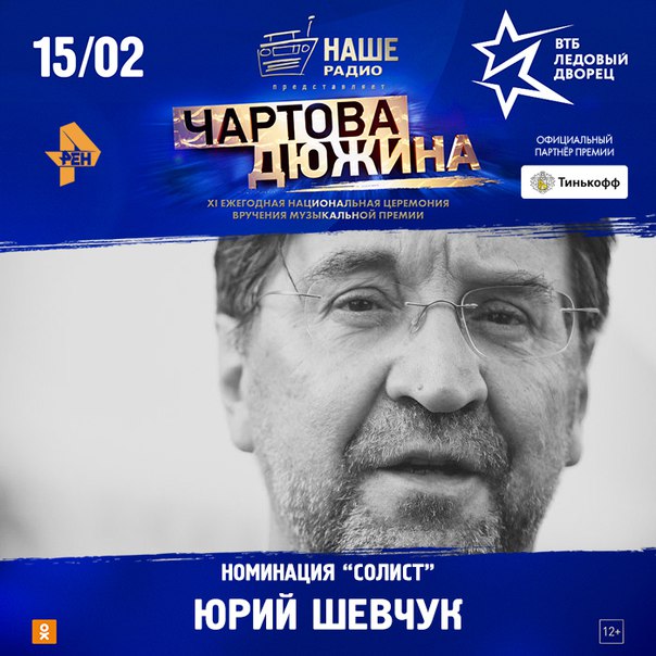 Голосуй за номинантов премии «Чартова дюжина» на сайте премии:  