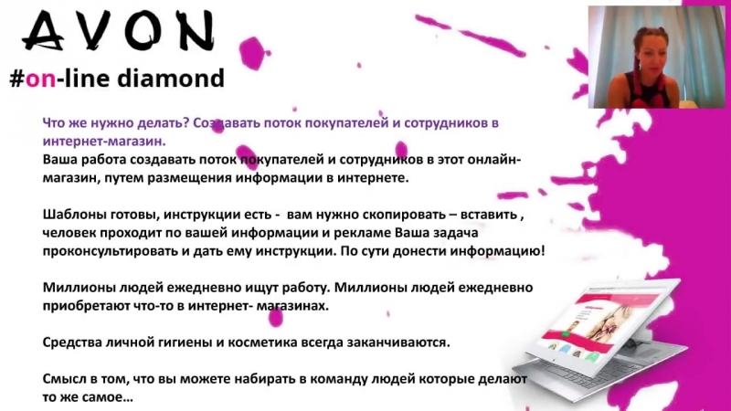 Новый план успеха avon!!
