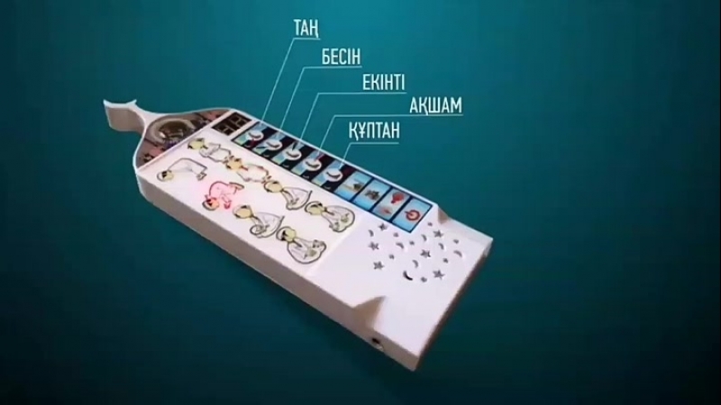 Электронды интерактивті жайнамаз