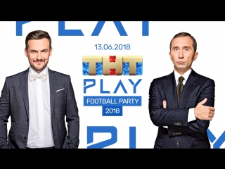 ТНТ PLAY - FOOTBALL PARTY 2018: Андрей Аверин и Дмитрий Грачёв (День 10 | ФИНАЛ)