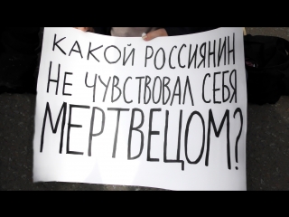 Мёртвые легли за права живых