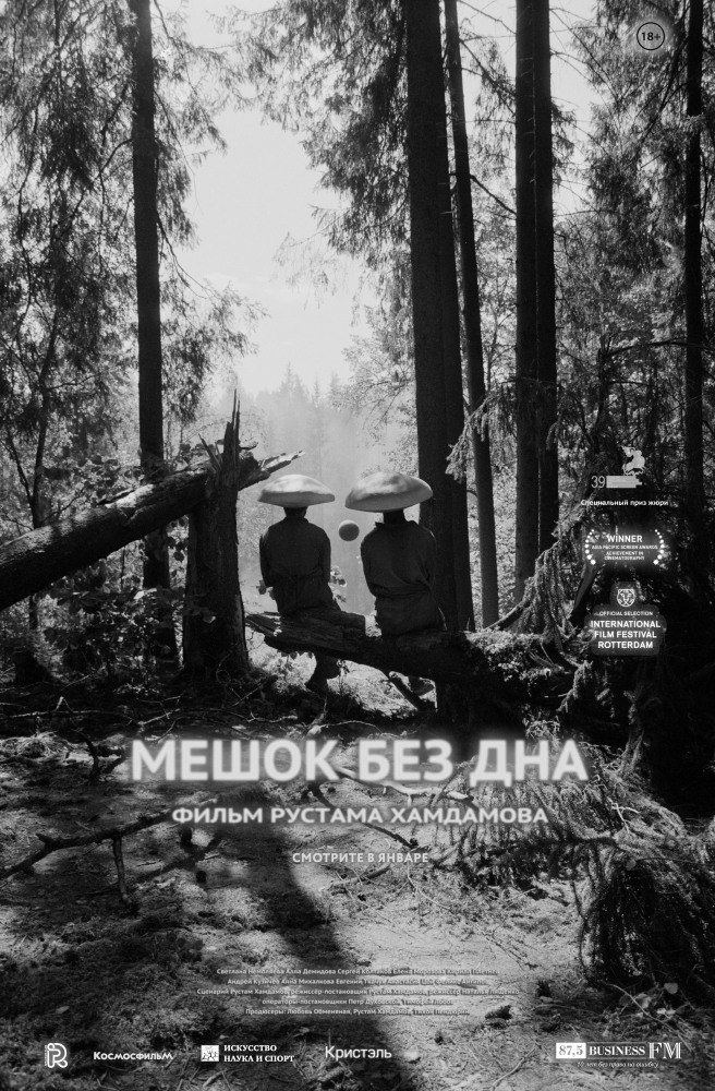 Афиша Самара "Мешок без дна" в "Треугольнике", Самара