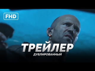 DUB | Трейлер: «Мег: Монстр глубины» / «The Meg», 2018