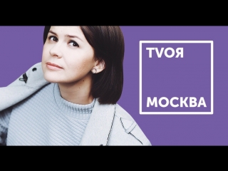 TVОЯ МОСКВА ПРЯМОЙ ЭФИР // Виктор Набутов и Татьяна Иванова