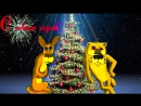 Прикольное поздравление с новым годом 2018 год собаки new year 2018 year of the