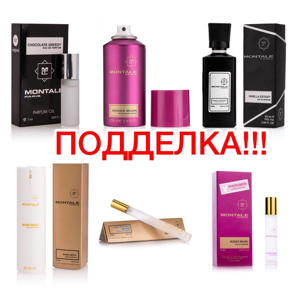 Интернет Магазин Парфюм Подделки