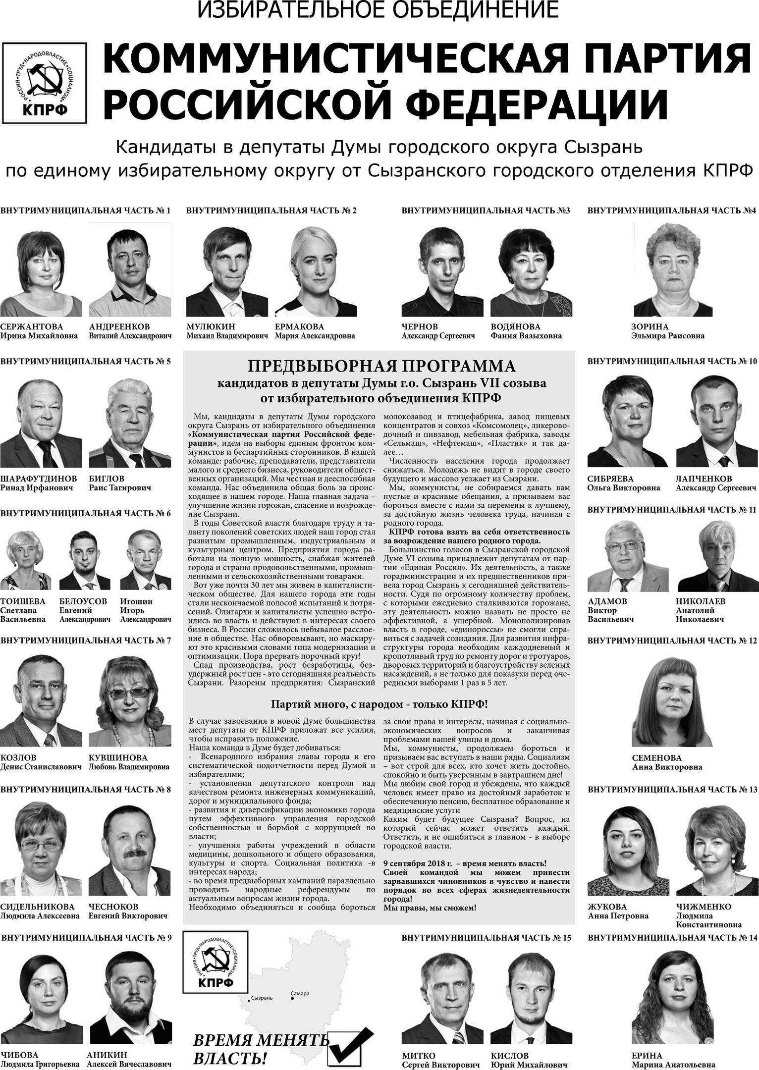 Сызрань КПРФ предвыборная программа Сызрань КПРФ предвыборная программа