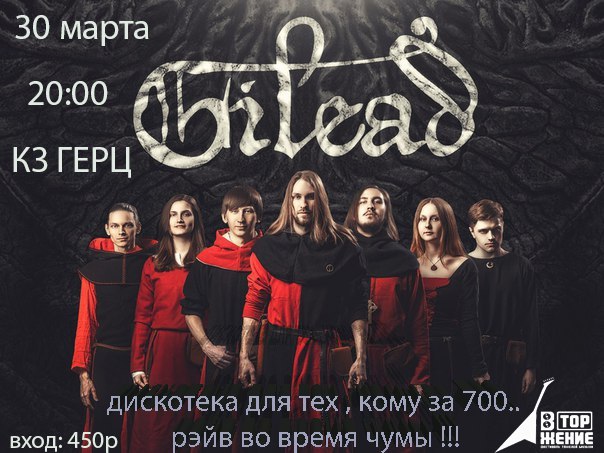 Gilead «Medieval Groove» Gilead «Medieval Groove»