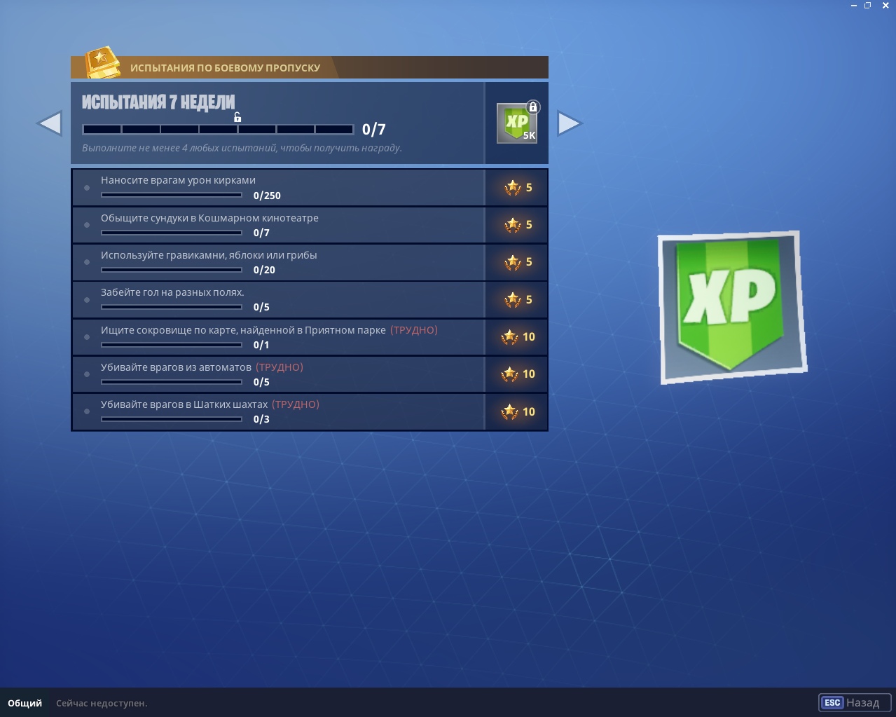 4 boevoj sezon 7 nedelya korolevskih ispytanij fortnite battle royale - fortnite 250