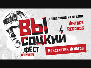 Константин Игнатов в студии Vintage Records. День первый