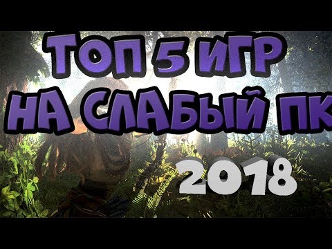 ㋛✌_ТОП_5_ИГРУШЕК_НА_СЛАБЫ_ПК_✌ ㋛
