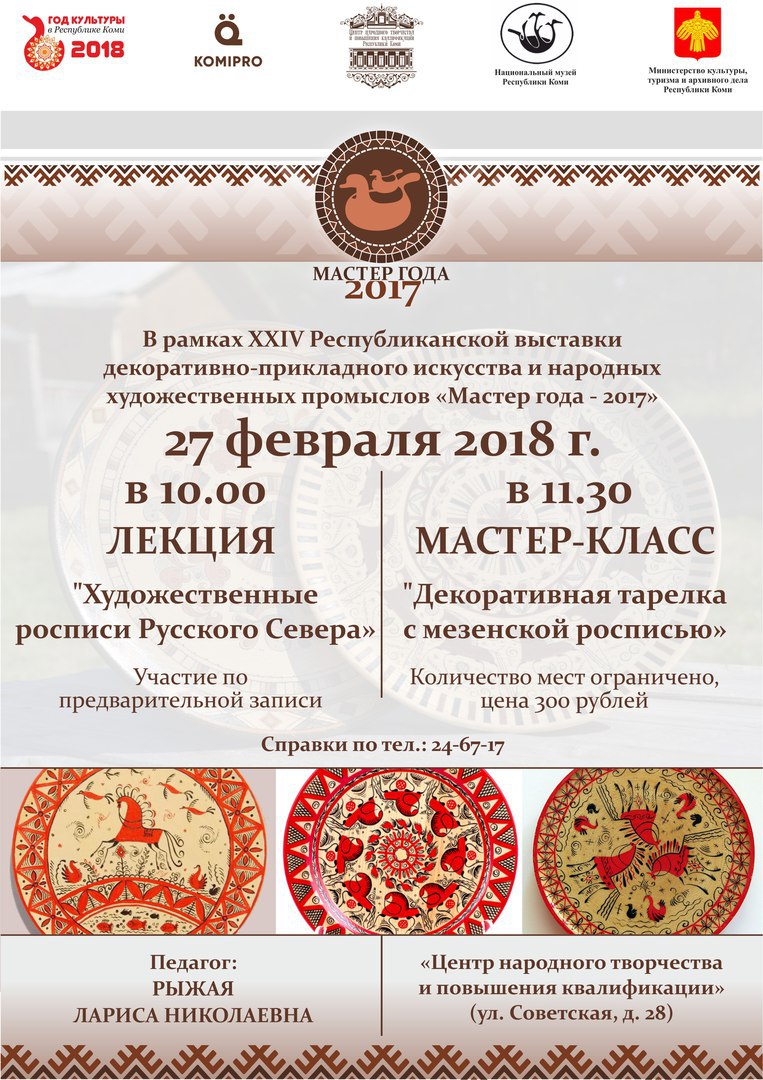 Мастер года