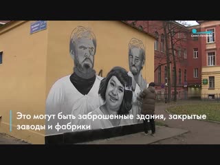 В Петербурге предложили легализовать стрит-арт