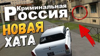 AMAZING RP - НОВАЯ КВАРТИРА БРЕЙНА (CRMP)