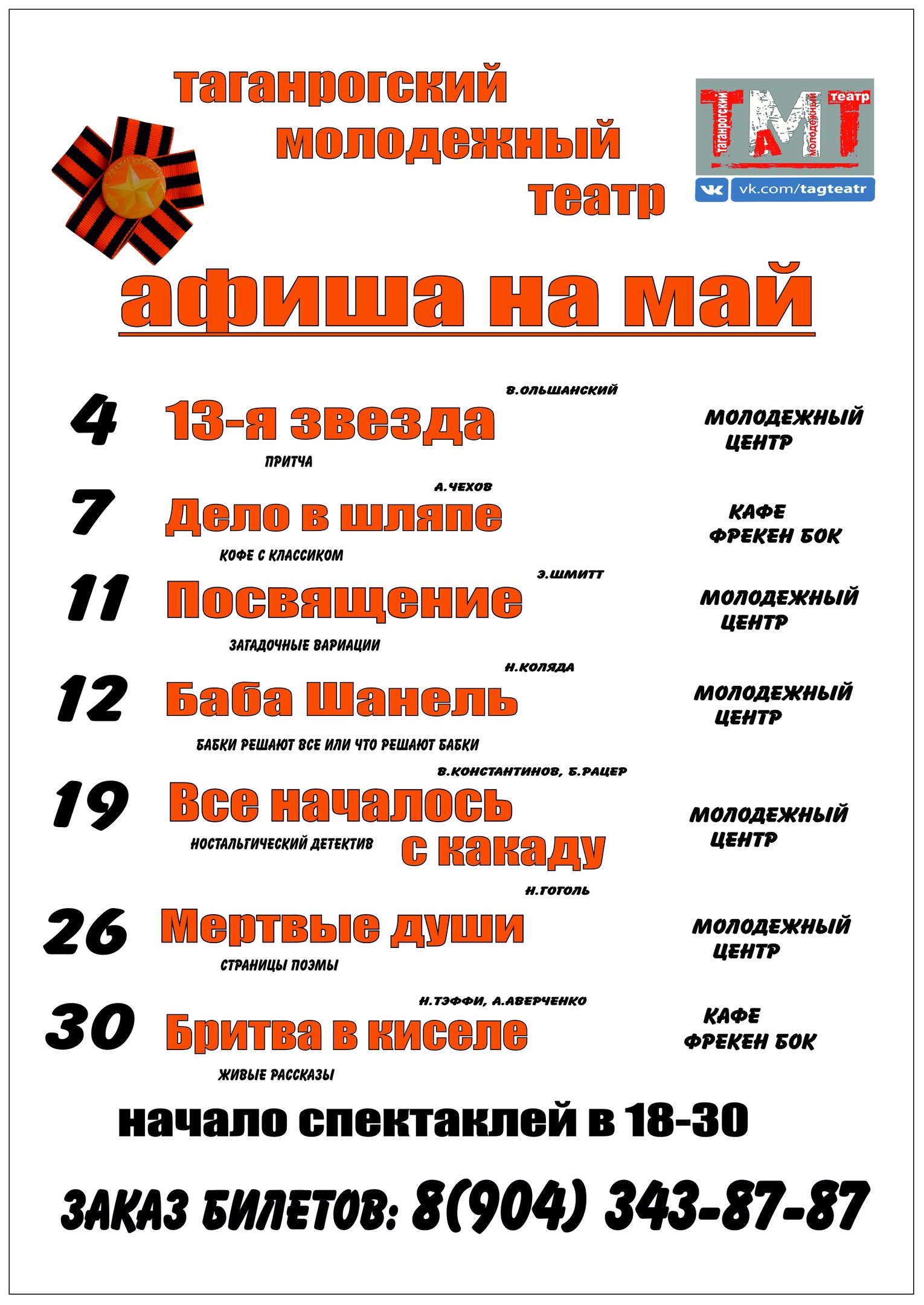 Молодежный театр Нонны Малыгиной Афиша МАЙ Молодежный театр Нонны Малыгиной Афиша АПРЕЛЬ