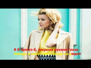 Юлианна Караулова - Ты не такой ( lyrics , текст песни )