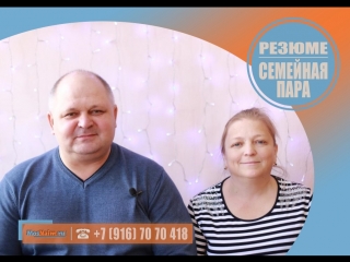 #Пара #Водитель #Домработница