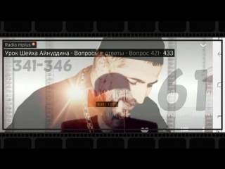 61 Урок Шейха Айнуддина - Вопросы и ответы - 341-346.mp4
