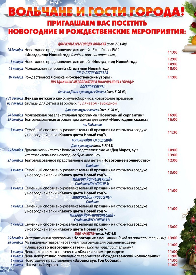 22 Января Новый Год
