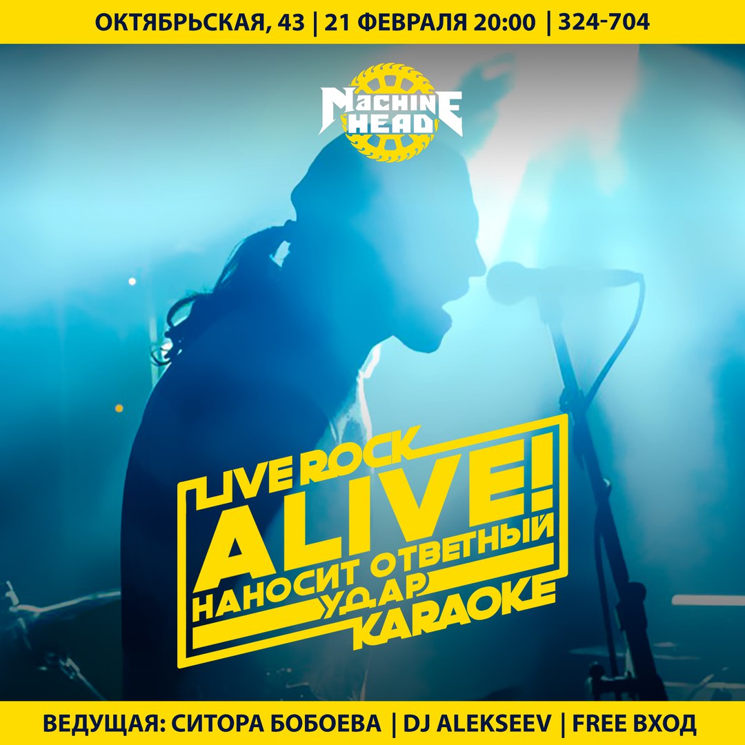 Афиша Саратов LIVE ROCK KARAOKE эпизод 2 Machine Head 13.12