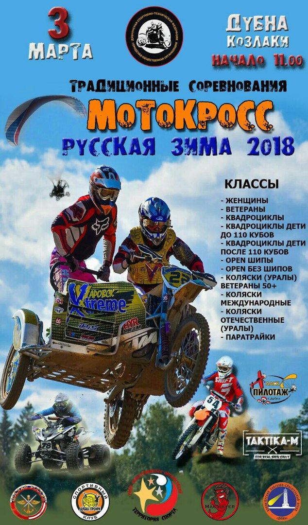 Соревнования по мотокроссу "РУССКАЯ ЗИМА 2018" 9p6COrB2YzE