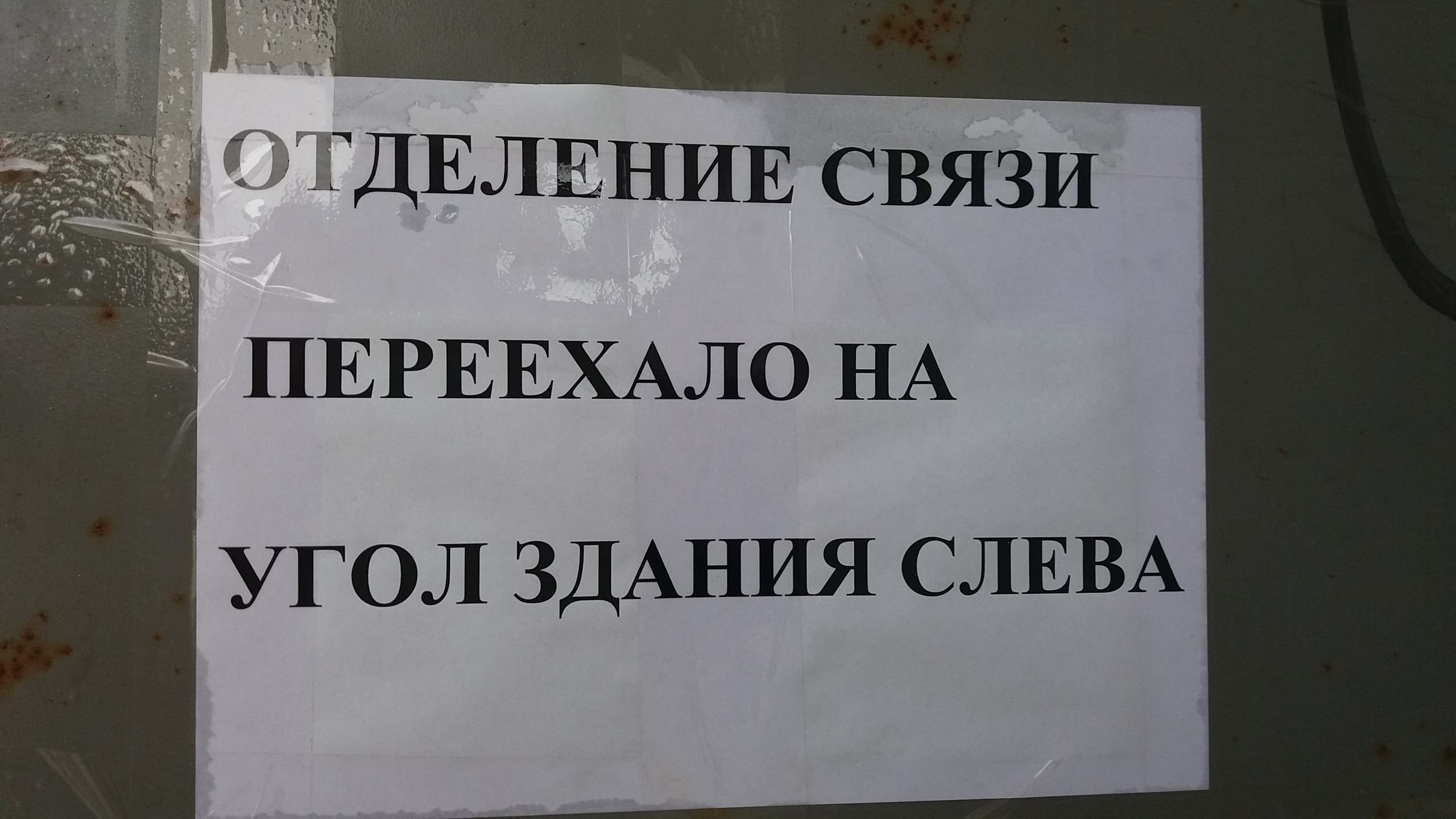 Долгожданный ремонт начался на Почте России Долгожданный ремонт начался на Почте России