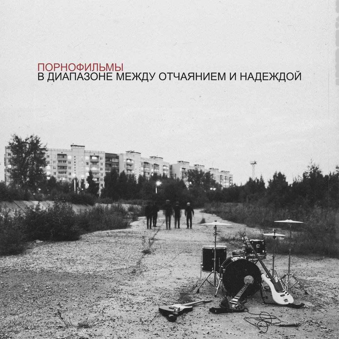 Порнофильмы В диапазоне между отчаянием и надеждой 2017