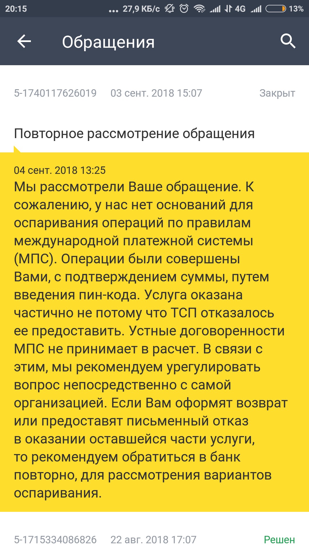 Комиссия банка: понятие, за что берут, какие комиссии незаконны Комиссия банка: понятие, за что берут, какие комиссии незаконны