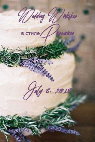 Афиша Самара Wedding Workshop. Воркшопы в Самаре