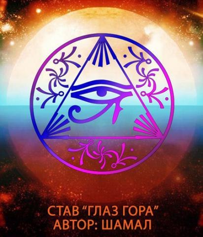 СТАВ "ГЛАЗ ГОРА" 9Pom5ZJNOzw