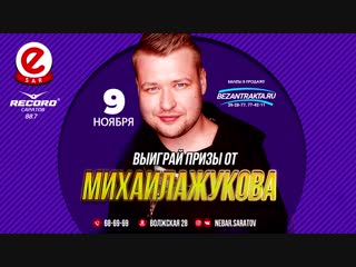 Выиграй призы от Сергея Жукова