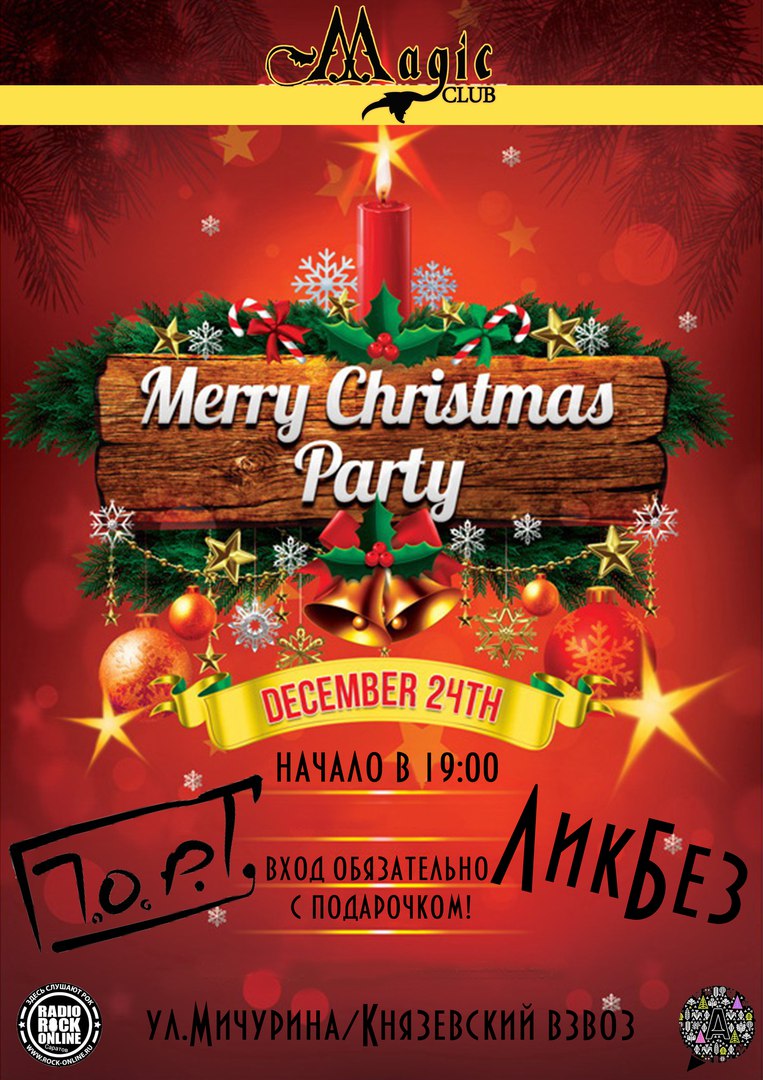 Афиша Саратов Marry Christmas