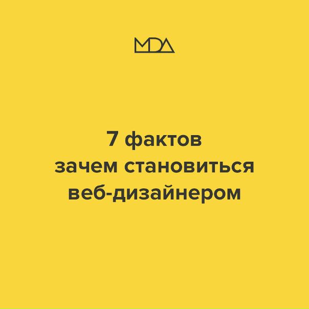 7 фактов почему сейчас нужно становиться веб дизайнером:<br><br>1. Одна из самых востребованных профессий в 2018.<br>2. Уютные современные офисы и гибкий график работы.<br>3. Молодой коллектив без подколодных игр.<br>4. Возможность стать арт-директором через 1-2 года.<br>5. Легкий вход в профессию.<br>6. Хорошая зарплата даже для начинающих.<br>7. Можно познакомиться с профессией на бесплатном вводном очном уроке в Москве.<br><br>Бесплатный урок состоится в Москве 16 февраля.<br><br>Запись на урок в Москве: - фото Фото: 7 фактов почему сейчас нужно становиться веб дизайнером:<br><br>1. Одна из самых востребованных профессий в 2018.<br>2. Уютные современные офисы и гибкий график работы.<br>3. Молодой коллектив без подколодных игр.<br>4. Возможность стать арт-директором через 1-2 года.<br>5. Легкий вход в профессию.<br>6. Хорошая зарплата даже для начинающих.<br>7. Можно познакомиться с профессией на бесплатном вводном очном уроке в Москве.<br><br>Бесплатный урок состоится в Москве 16 февраля.<br><br>Запись на урок в Москве: