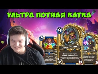 SilverName: Про скиллкап в HS. Смотрим видео Тоста про обновление. Играем как дауны - топдекаем!