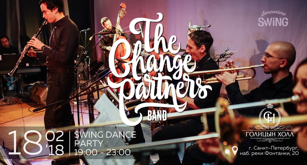18.02 The Changepartners в Голицын Холле! 18.02 The Changepartners в Голицын Холле!