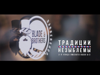 BLADE BROTHERS BARBERSHOP