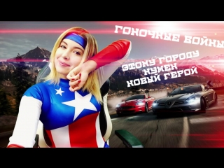 ГОНОЧНЫЕ ВОЙНЫ ► ЭТОМУ ГОРОДУ НУЖЕН НОВЫЙ ГЕРОЙ ►THE CREW | F1 | WRC 7