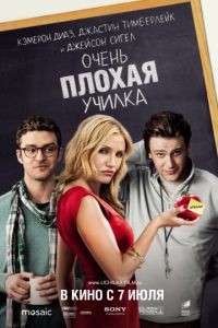 Очень плохая училка (Bad Teacher) 2011 смотреть онлайн Очень плохая училка (Bad Teacher) 2011 смотреть онлайн