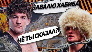 💥 БЕН АСКРЕН ЖЕСТКО ПРОЕХАЛСЯ ПО ХАБИБУ ПОСЛЕ БОЯ НА UFC 223