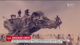 Український борщ презентували на фестивалі Burning man