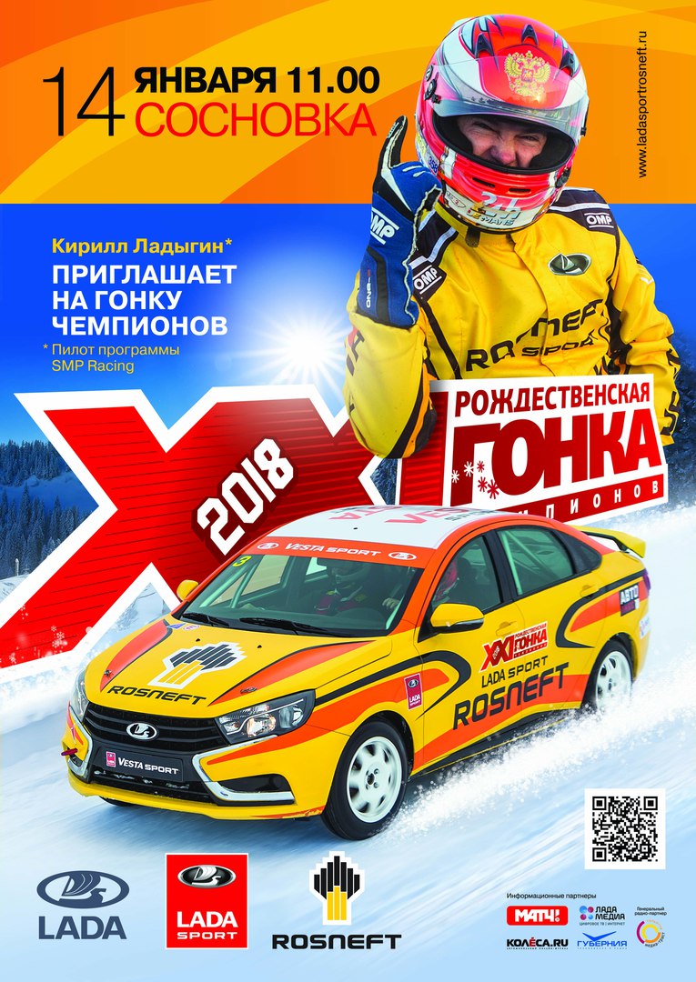 Афиша Тольятти Гонка Чемпионов 2018